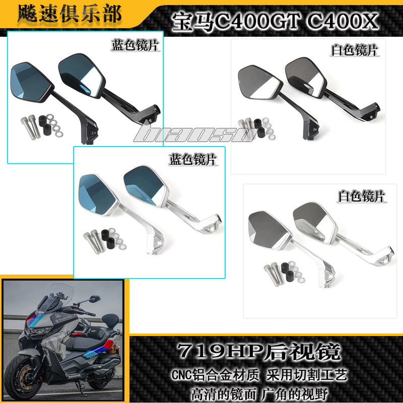 宝马C400GTC400X改装件后视镜