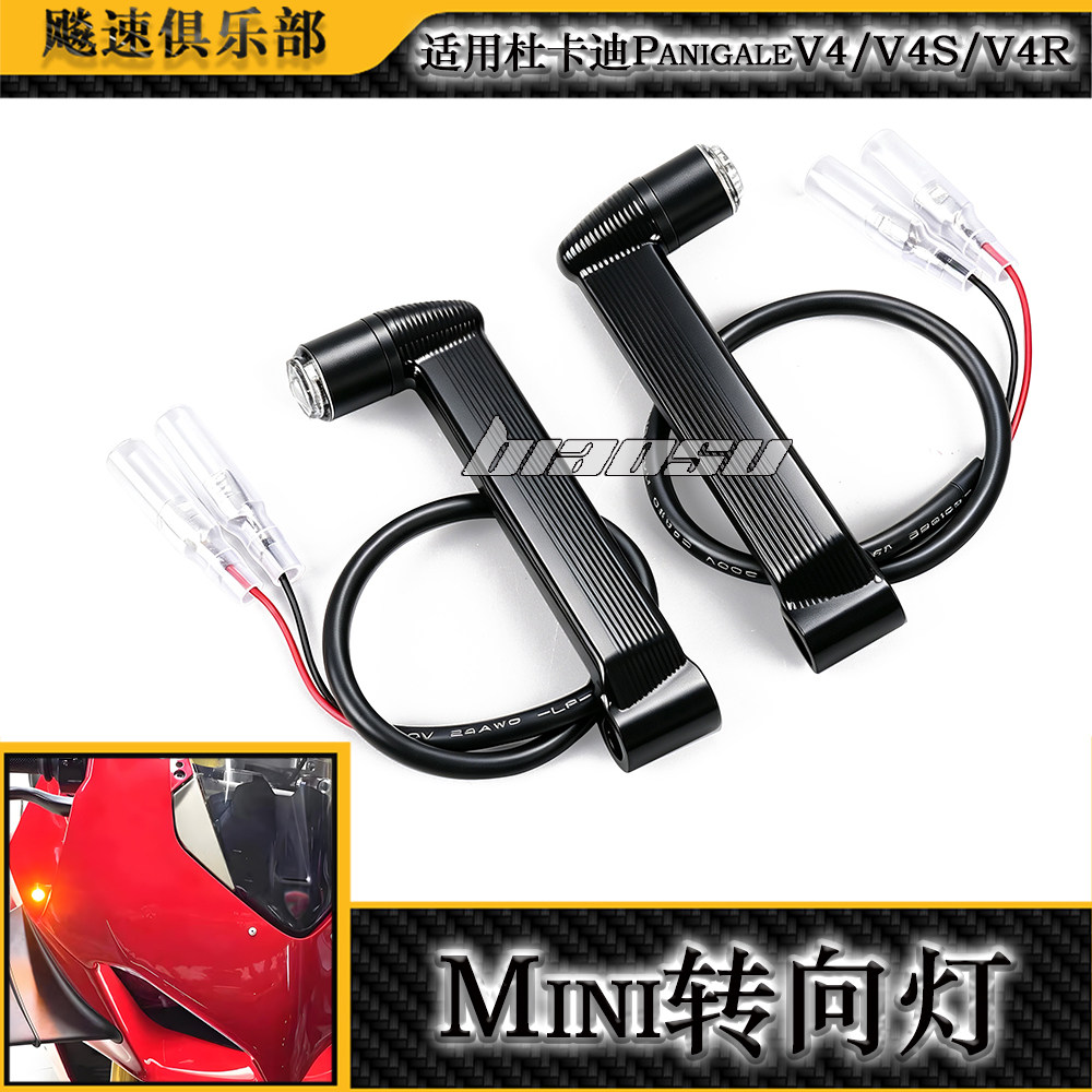 适用杜卡迪PanigaleV4/V4S/V4R改装迷你转向灯定风翼后视镜转向灯