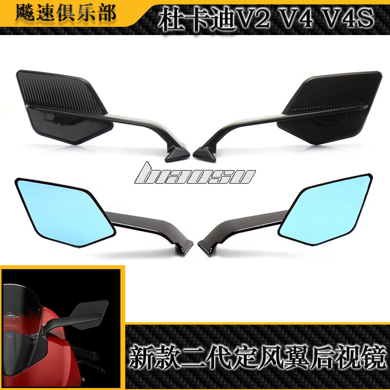 适用杜卡迪V4 V4S V2改装定风翼后视镜 新款风翼后视镜翅膀后视镜