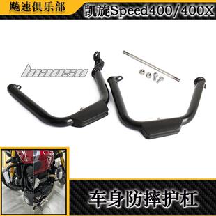 适用凯旋Speed400 Scrambler400X改装车身保险杠发动机护杠防摔杆