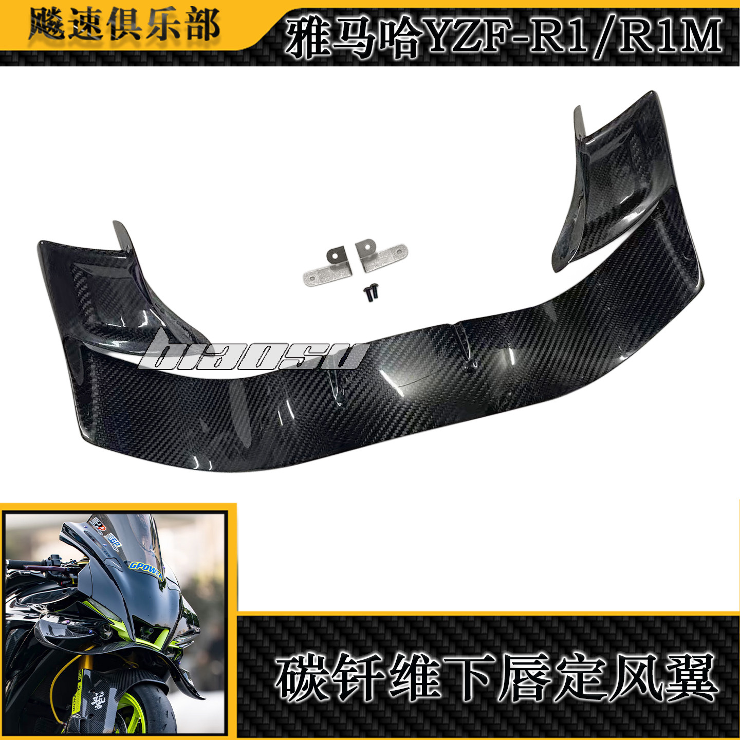 适用雅马哈R1 R1M改装件碳纤维下唇定风翼 碳纤维前导流罩扰流板