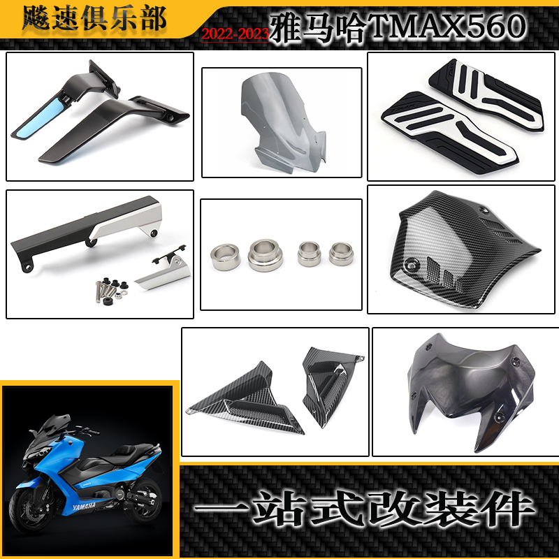 雅马哈TMAX560改装定风翼后视镜