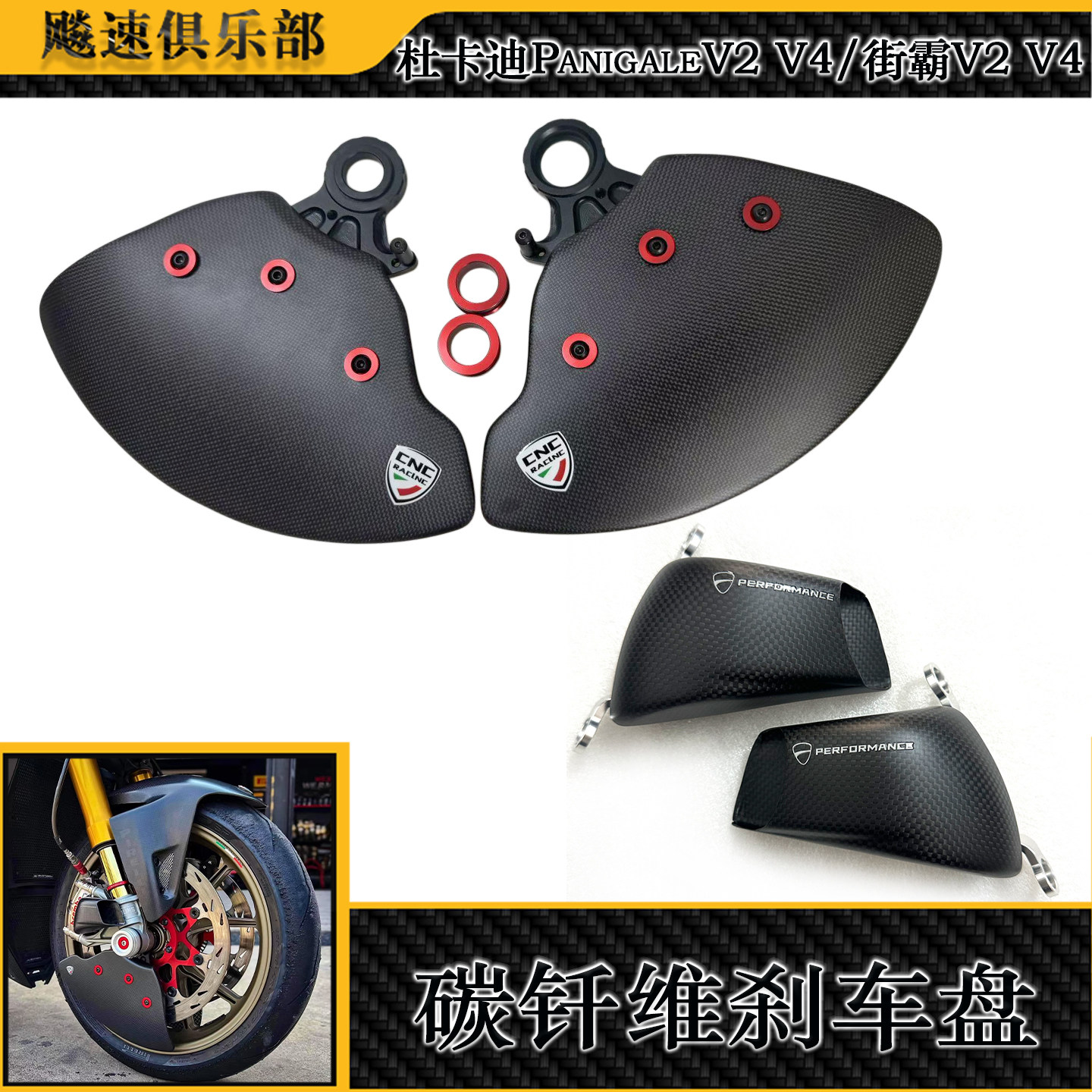 适用杜卡迪PanigaleV2 V4/街霸V2 V4改装碳纤维刹车盘散热器配件