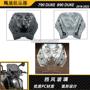 适用ktm 790 890 duke 改装件 挡风 前挡风玻璃 风挡 黑色 18-22
