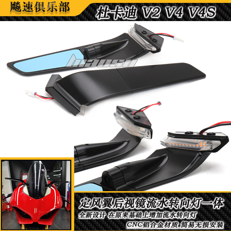 杜卡迪V4SV2定风翼后视镜转向灯