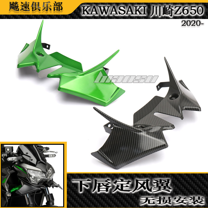 川崎Z650改装下唇定风翼鸟嘴