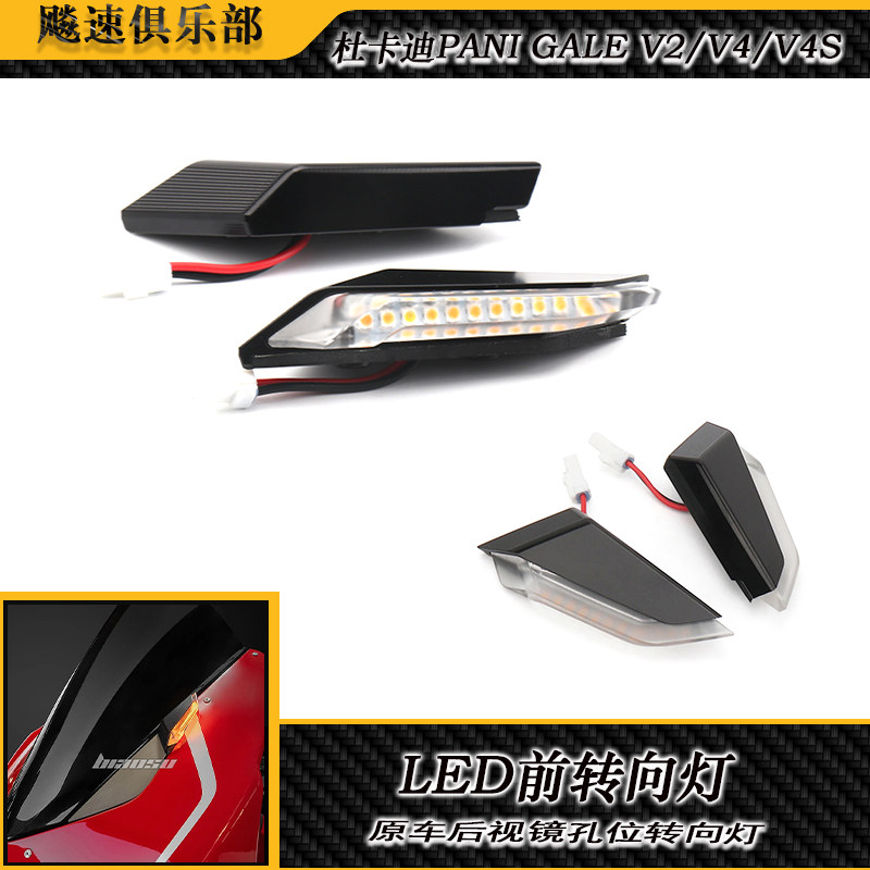 杜卡迪跑车V2V4/S改装件转向灯