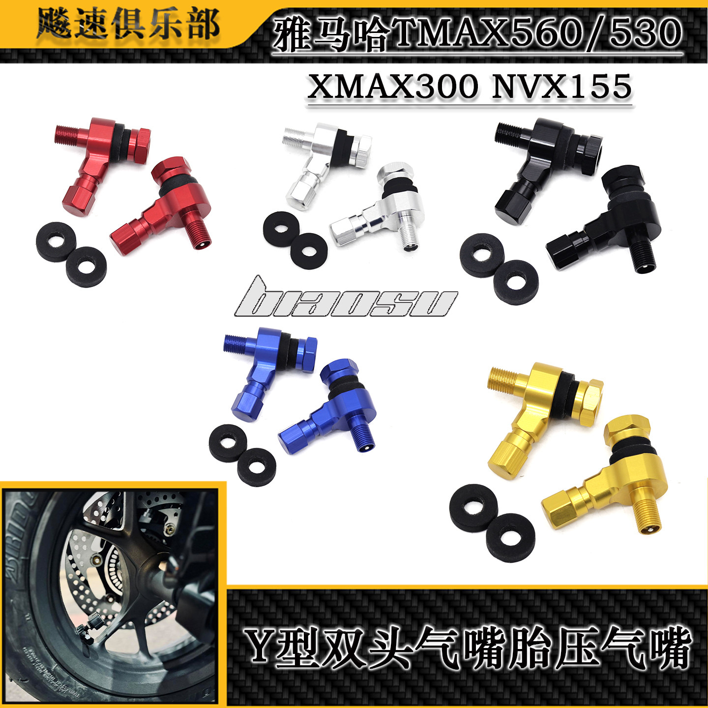适用雅马哈TMAX560/530 XMAX300 NVX155改装双头气嘴检测胎压气嘴