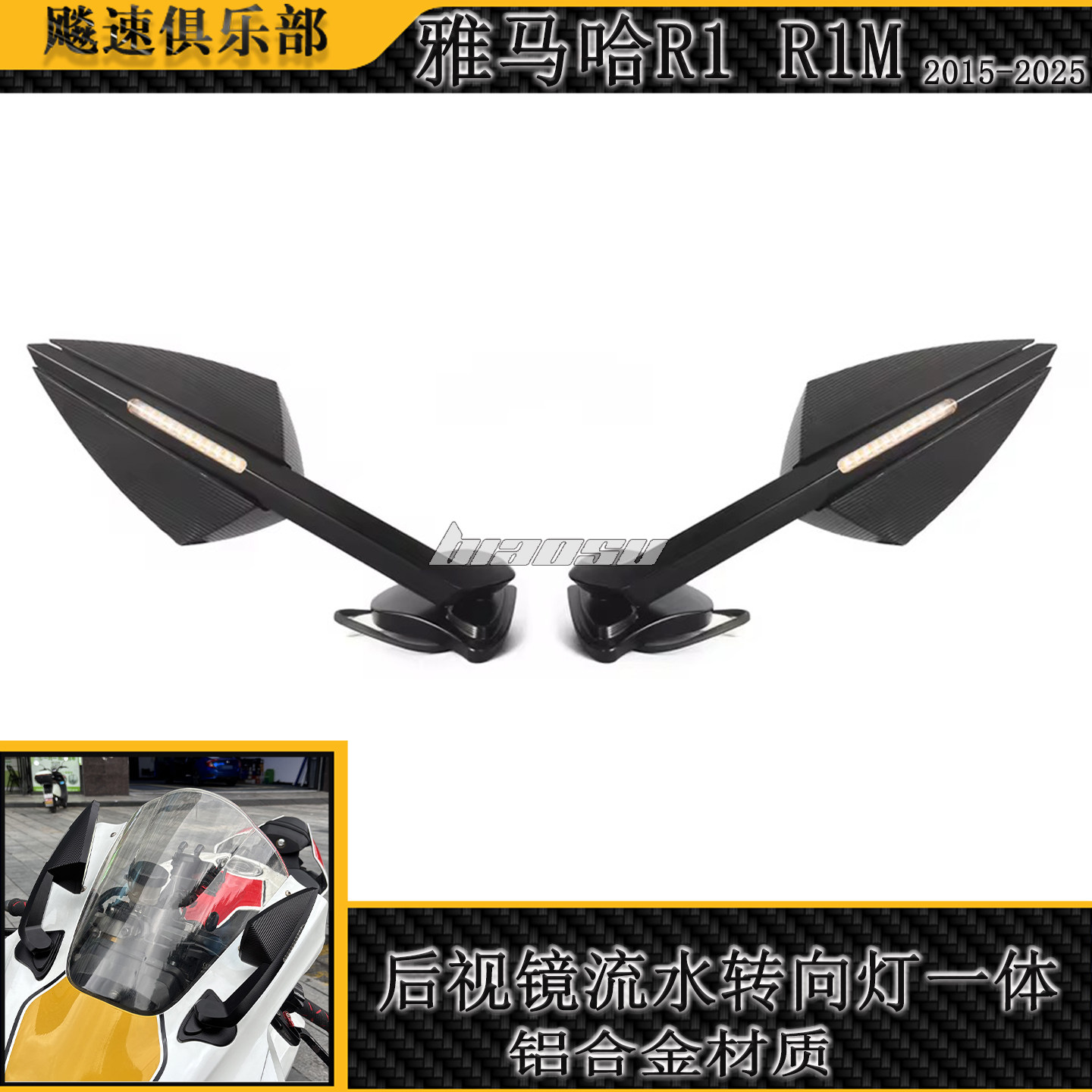 适用雅马哈R1R1M后视镜带转向灯