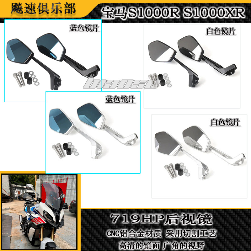 宝马S1000RS1000XR改装件后视镜