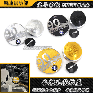 宝马拿铁改装车架孔盖装饰盖