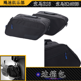 适用 BMW宝马R18 K1600B改装边箱包内衬储物侧包骑士旅行边箱内胆