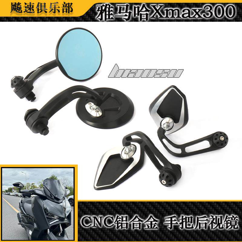 雅马哈XMAX300改装后视镜手把镜
