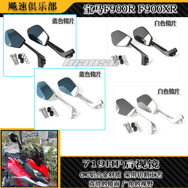 宝马F900RF900XR改装件后视镜