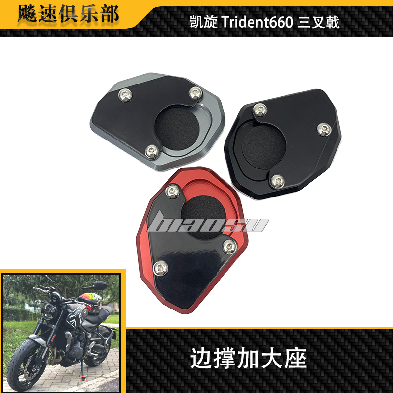 凯旋trident660边撑加大座