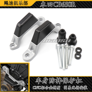 适用 本田CB650R改装件防摔块 发动机保护防摔胶 cb650铝合金护杠