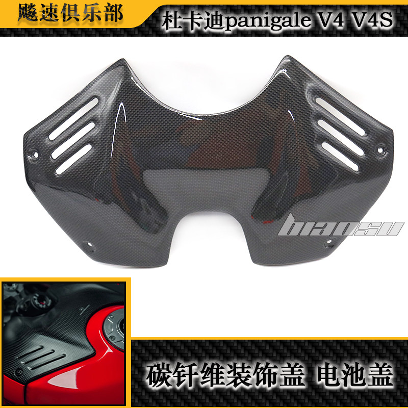 适用杜卡迪PANIGALEV4 V4S改装碳纤维电池盖 碳钎维装饰盖 油箱盖