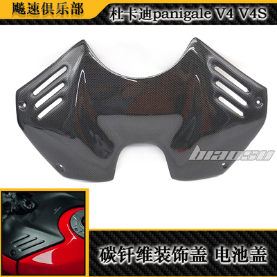 杜卡迪V4V4S改装碳纤维电池盖