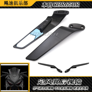 适用 本田CBR650R CBR1000RR改装定风翼后视镜 cbr650r风翼后视镜