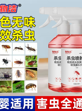 呋虫胺杀虫剂室内蟑螂喷雾剂蚂蚁跳蚤驱虫无色无味wx