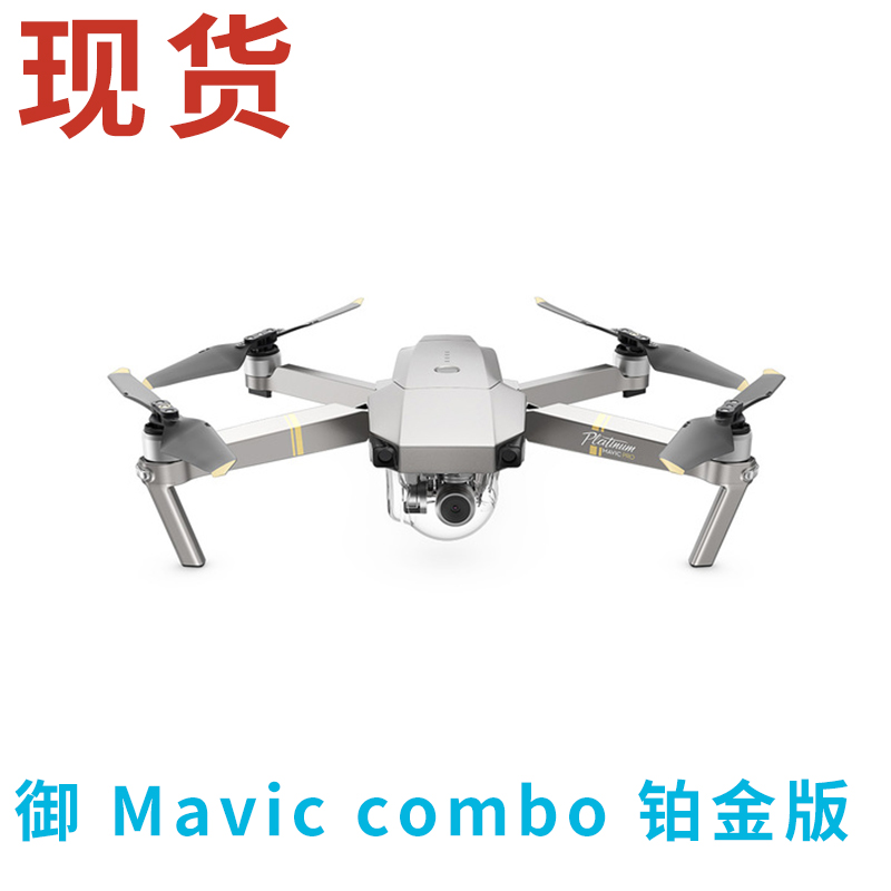 大疆无人机DJI御MavicPro全能套装铂金版platinum航拍四轴飞行器|ruв категории интеллектуальные устройства, интеллектуальные полета - от Buy2taobao.com для оказания профессиональной услуги покупки агента Taobao