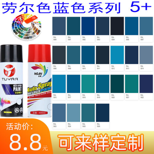自喷漆蓝色涂丫劳尔5015