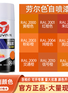 自喷漆劳尔色喷漆RAL7035机电箱修补机柜控制箱文件柜2000黄橙色