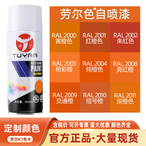 自喷漆劳尔色喷漆RAL7035机电箱修补机柜控制箱文件柜2000黄橙色