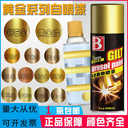 金色喷漆自喷漆自动手摇黄金闪光金属玫瑰金香槟金银古铜佛像雕刻