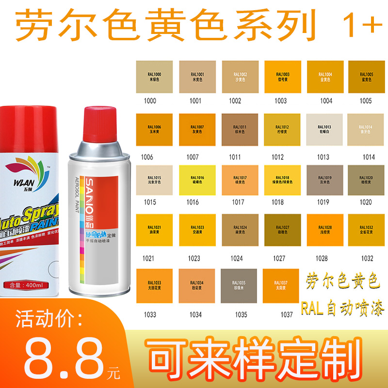 劳尔色RAL1001ral1015水仙黄1004