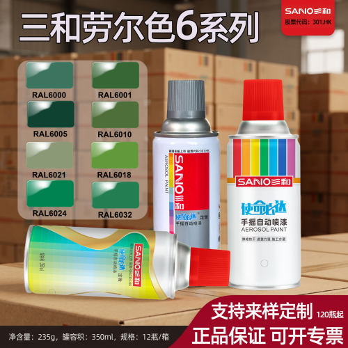 三和自喷漆劳尔绿色系列整箱6000铜绿色6013芦苇绿6018黄绿色
