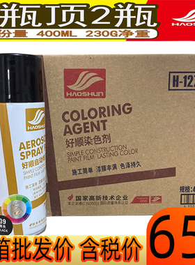 好顺自喷漆手摇喷漆金属白色手工橙色汽车防锈漆木器光油机箱7035