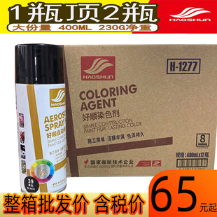 好顺自喷漆手摇喷漆金属白色手工橙色汽车防锈漆木器光油机箱7035