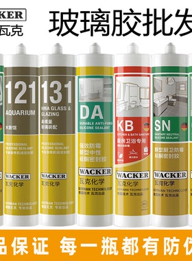 瓦克DA防霉玻璃胶GM美容胶白色121透明鱼缸亚浅灰色醇型硅酮密封