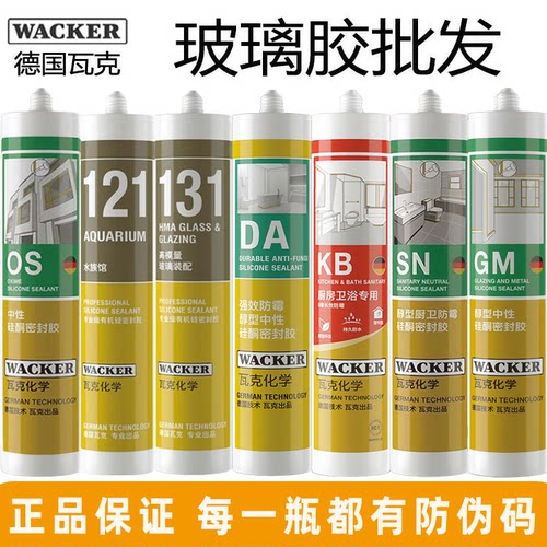 瓦克玻璃胶防霉胶鱼缸胶密封胶