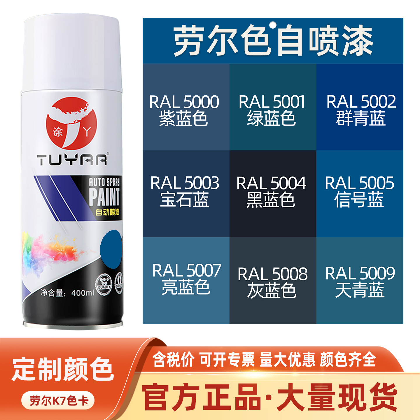 自喷漆劳尔色喷漆RAL7035机电箱修补机柜控制箱文件柜5000紫蓝色