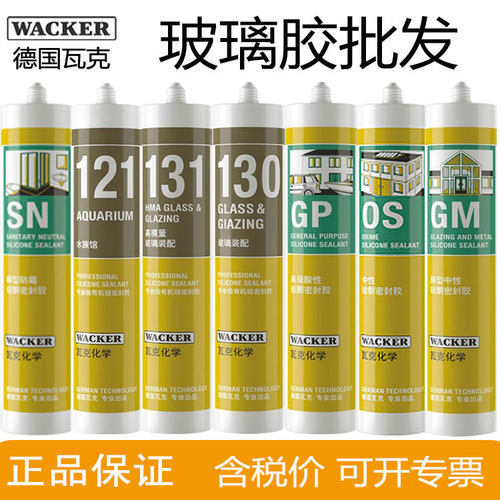 正品瓦克玻璃胶防霉开专票含税价