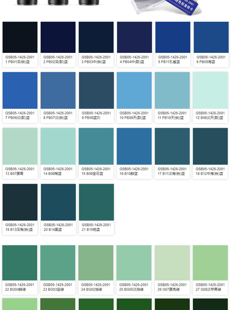 三和自动喷漆bp09天(酞)蓝11孔雀蓝03中(铁)蓝gsb国标色卡自喷漆