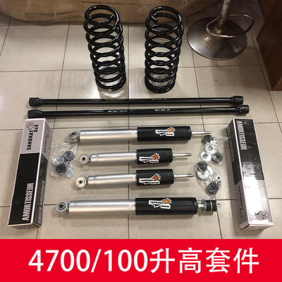 适用于丰田陆地巡洋舰4700/LC100/FJ100升高套件减震器弹簧扭力杆