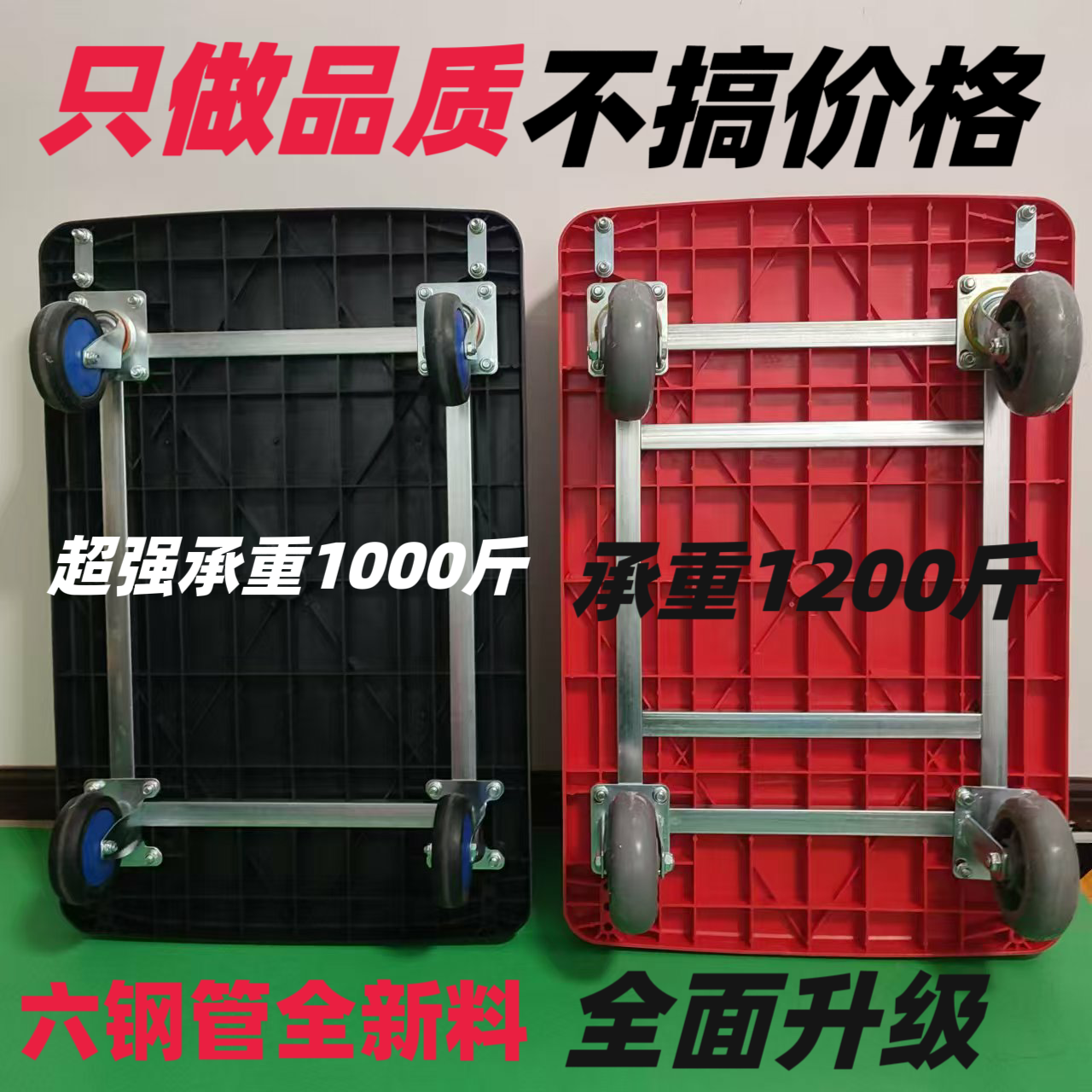 手推车面板平板车塑料底板搬运车平板手推车/爬楼机/