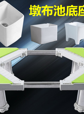 墩布池拖把池拖布池槽盆底座支架子正方形长方形加高不锈钢脚伸缩