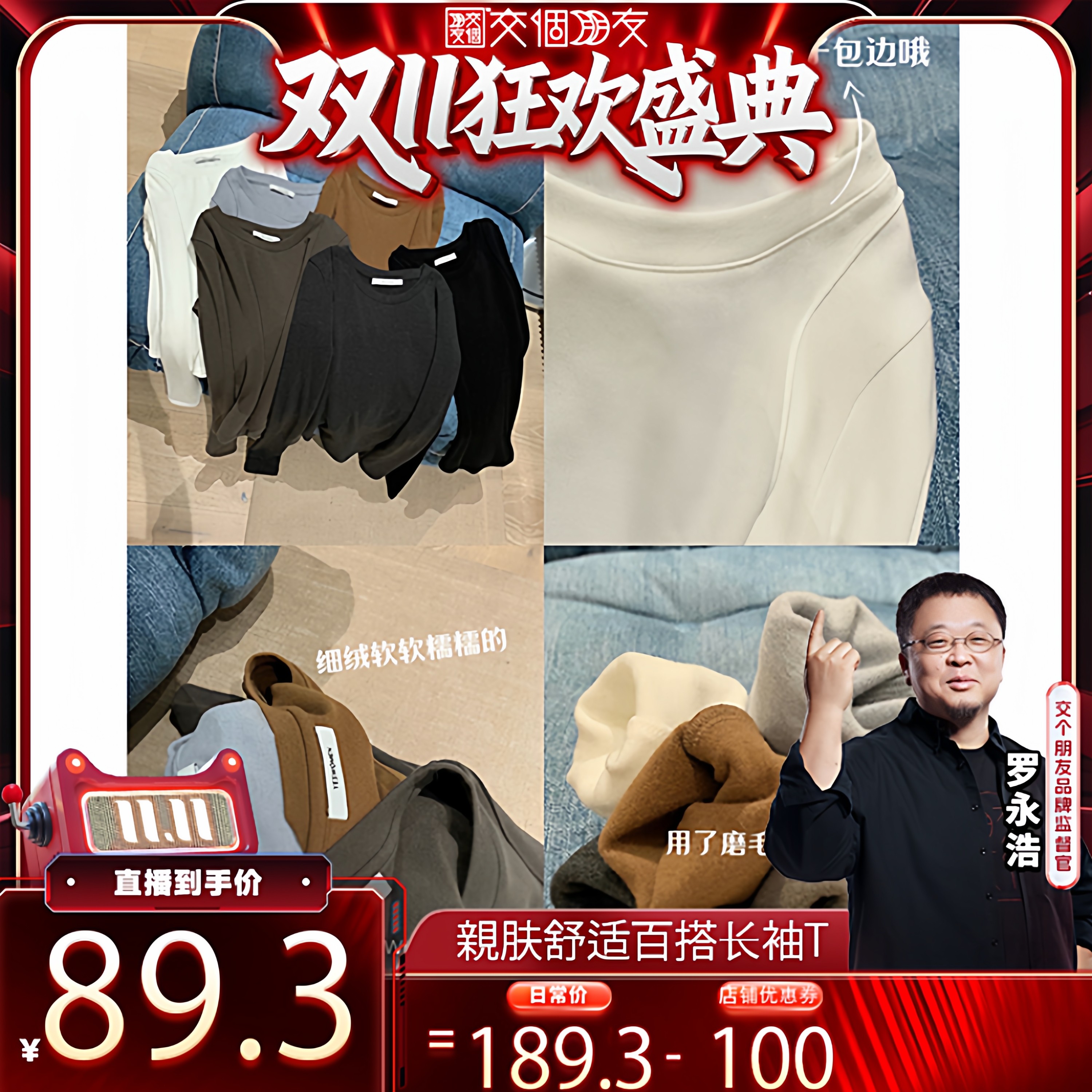 【交个朋友周年庆 现货开抢】小宜定制臻选親肤舒适萬能百搭长袖T
