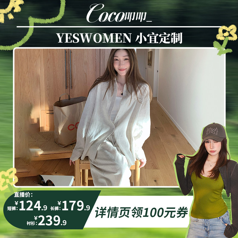 【Coco喜欢】小宜定制  老钱风亚麻套装·透氣干爽衬衫短裤长裤