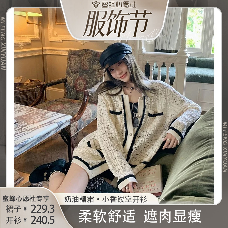 【蜜蜂心愿社】小宜定制 奶油糖霜·慵懒风小香镂空针织开衫外套