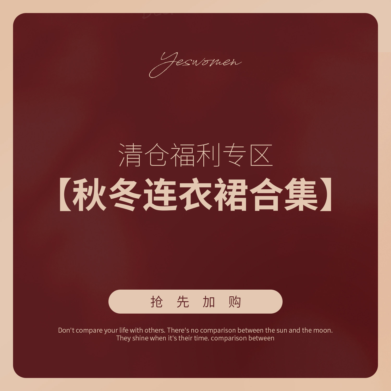 清仓秒杀！连衣裙合集秋冬 数量有限 售完即止！！