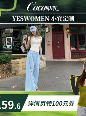 【Coco喜欢】小宜定制  空气裤·垂软拖地裤下摆抽绳阔腿裤直筒
