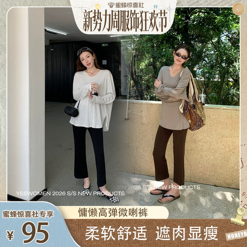 【服饰狂欢节】小宜定制 lazy慵懒高弹柔软舒适微喇裤