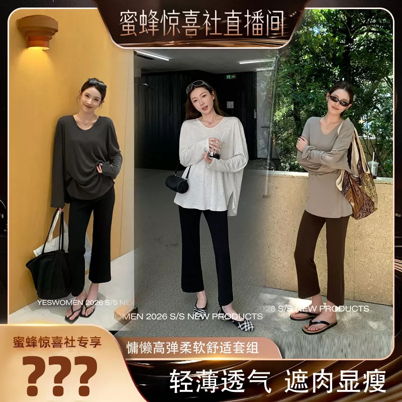 【蜜蜂服饰店】小宜定制 lazy慵懒高弹柔软舒适套组
