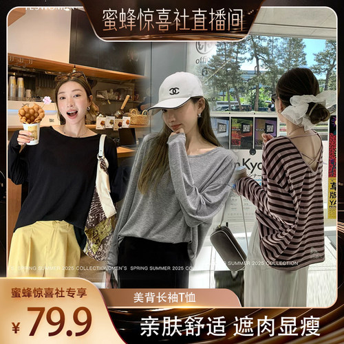 【蜜蜂惊喜社】小宜定制 刚需防晒组·天丝混纺美背长袖T恤