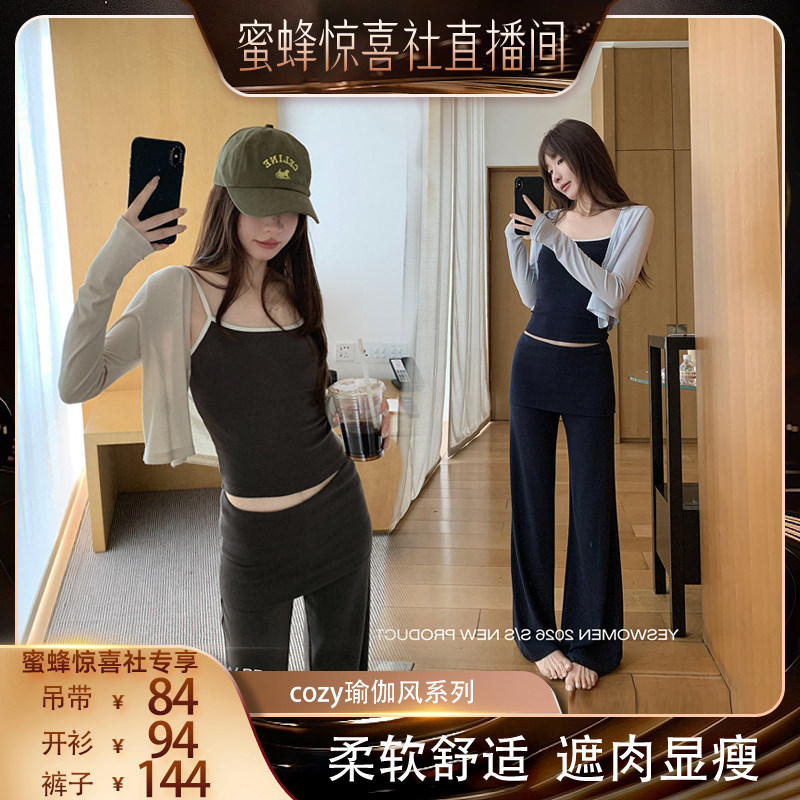 【蜜蜂惊喜社】小宜定制 cozy瑜伽风系列·翻折微喇裤开衫套装